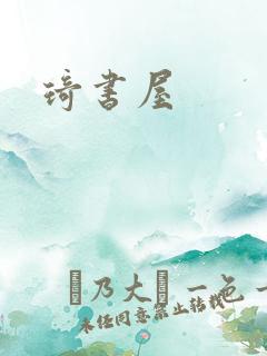 琦书屋