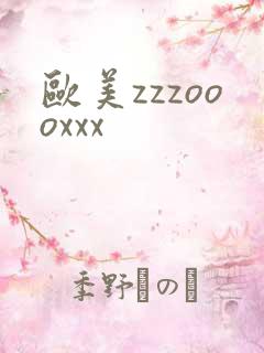 欧美zzzoooxxx