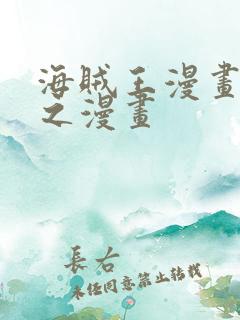 海贼王漫画 风之漫画