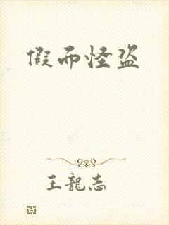 假面怪盗