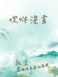 嘿咻漫画