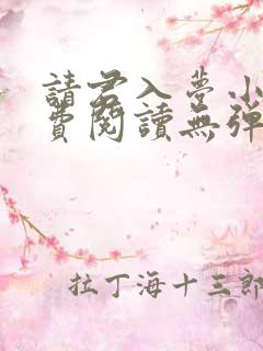 请君入梦小说免费阅读无弹窗