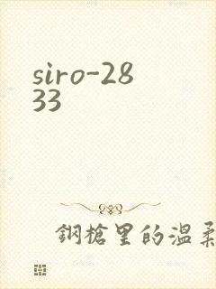 siro-2833