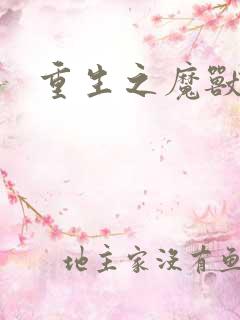 重生之魔兽世界