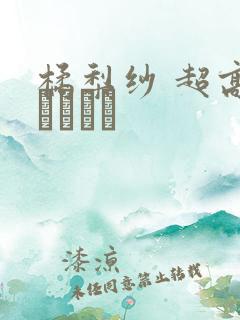 橘梨纱 超高级ソープ嬢