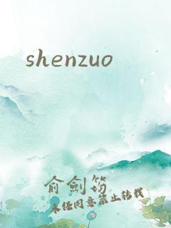 shenzuo