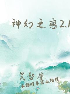 神幻之恋2.1