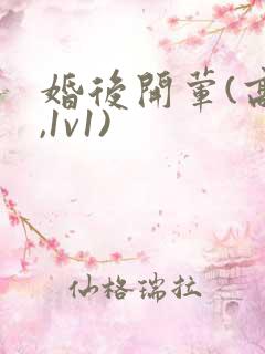 婚后开荤(高h,1v1)