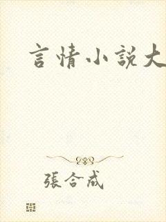 言情小说大赛