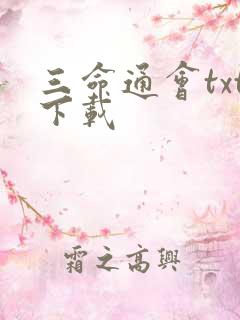 三命通会txt下载