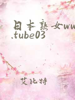 日本熟女www.tube03