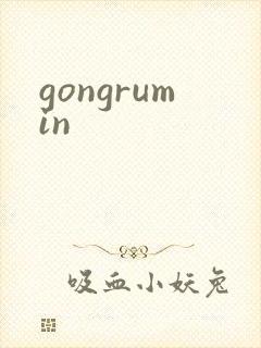 gongrumin