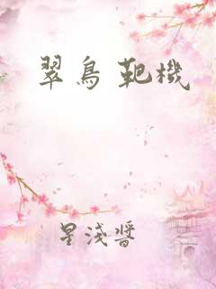 翠鸟 靶机