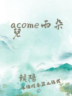 acome雨朵儿