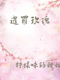 暹罗玫瑰