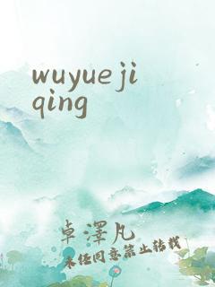 wuyuejiqing