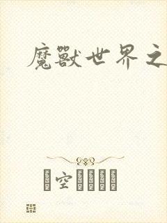 魔兽世界之命运
