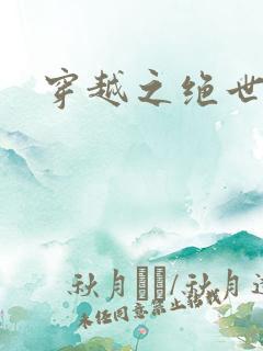 穿越之绝世女皇