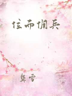 位面佣兵