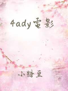 4ady电影