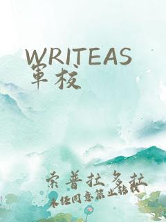 WRITEAS军校