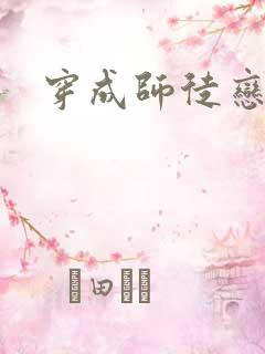 穿成师徒恋女主