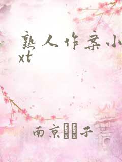 熟人作案小说txt