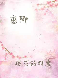 恋卿