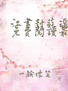 江聿封苏瑶全文免费阅读最新章节