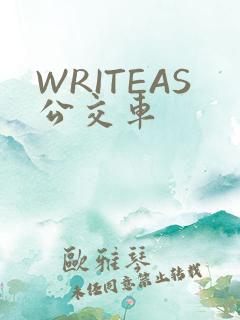 WRITEAS公交车