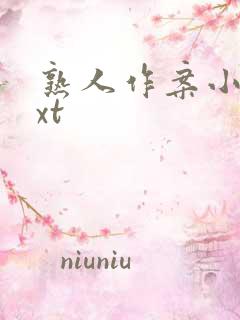 熟人作案小说txt