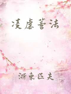 凌虐蒂法