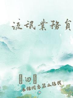 流氓业务员