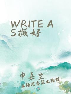 WRITE AS撅好