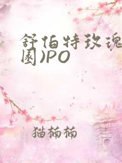 舒伯特玫瑰(校园)PO