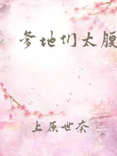 爹地们太腹黑