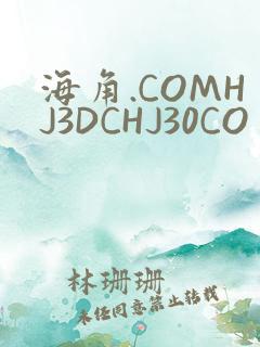 海角.COMHJ3DCHJ30CO