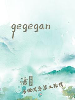 gegegan1