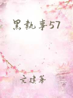 黑执事57