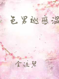 色男巡恋温泉2
