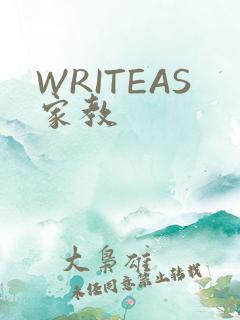 WRITEAS家教