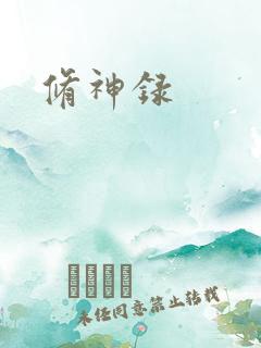 修神录