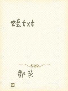 蛙txt