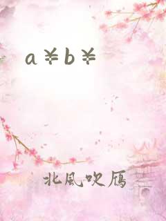a¥b¥