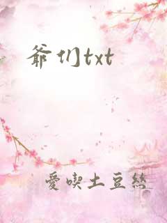 爷们txt