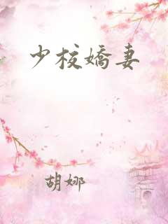少校娇妻