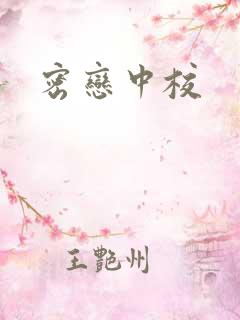 密恋中校