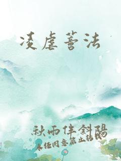 凌虐蒂法