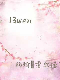13wen
