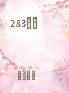 283ӰԺ